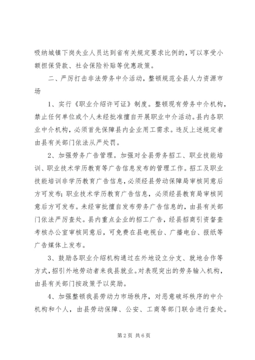 做好企业用工保障工作意见.docx