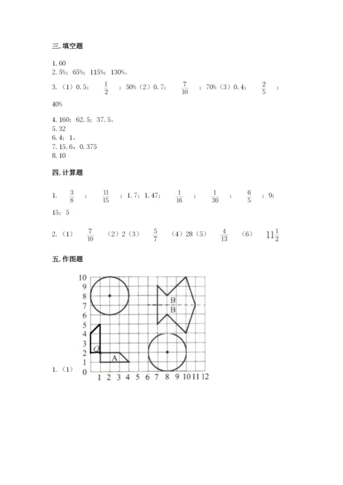 人教版六年级上册数学期末测试卷附答案【基础题】.docx