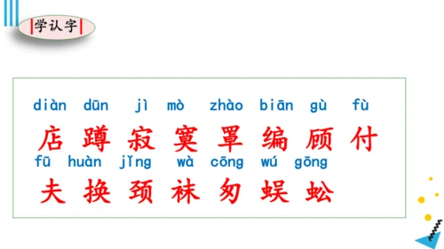 统编版语文二年级下册第七单元复习（课件）