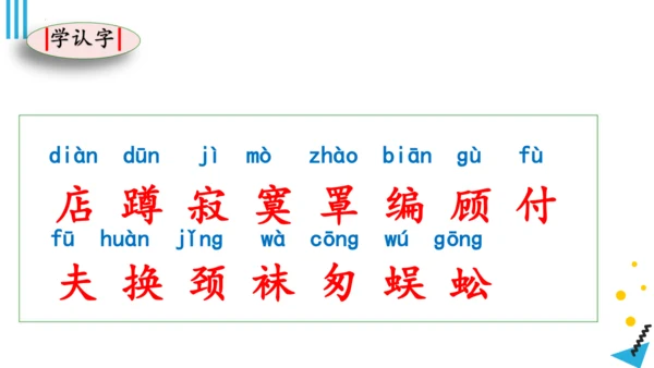 统编版语文二年级下册第七单元复习（课件）
