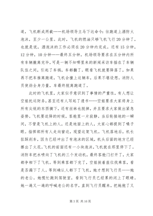 紧急迫降观后感优选10篇.docx