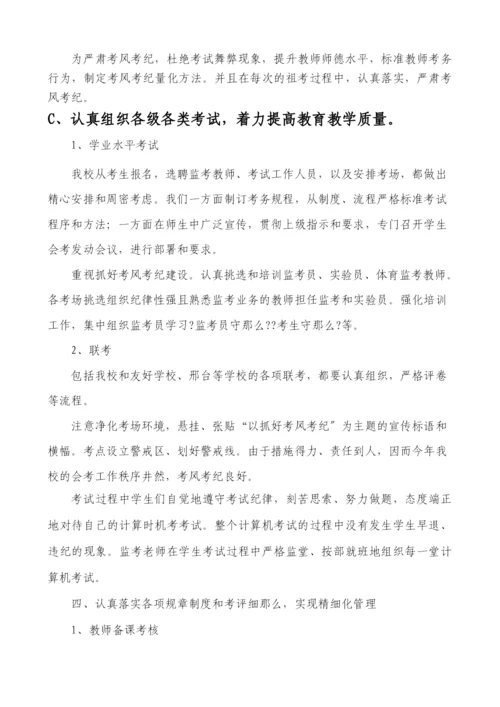 武安十中年度第二学期教学工作计划.docx