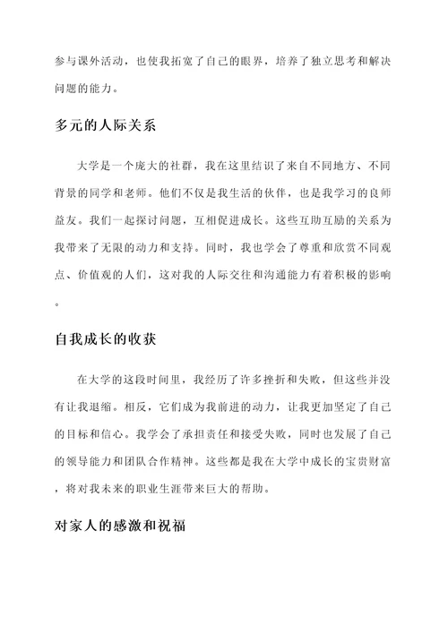 孩子上大学后的感言