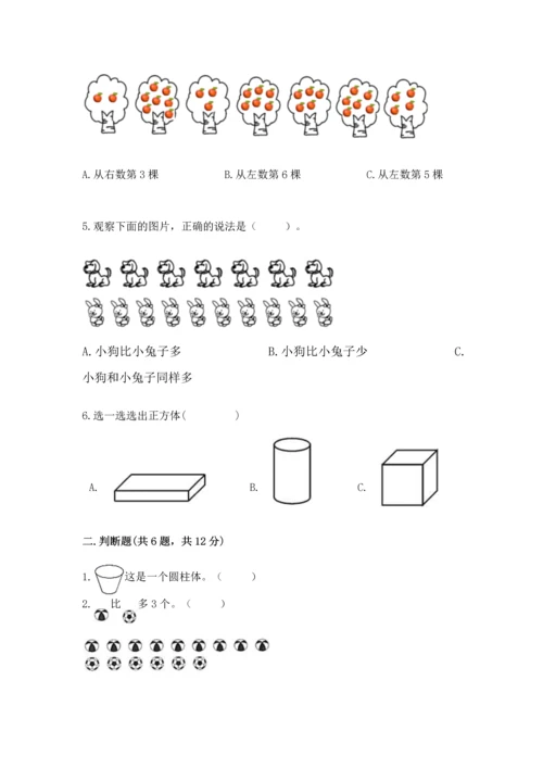 一年级上册数学期中测试卷及答案（名师系列）.docx