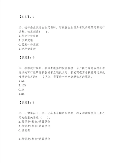 一级建造师之一建建设工程经济题库含完整答案（典优）