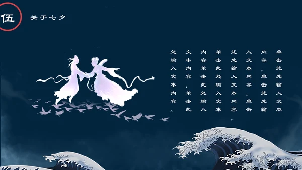 国潮风爱在七夕节日习俗通用PPT模板