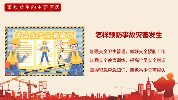 施工建设安全生产责任培训通用PPT