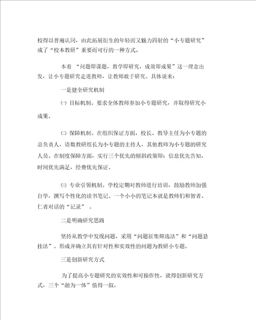 其他心得之教学管理精细化之我见