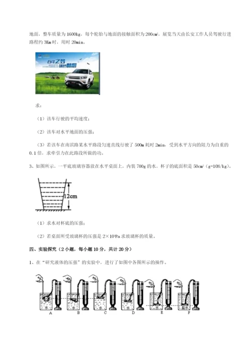强化训练湖南长沙市铁路一中物理八年级下册期末考试同步测评试题（含答案解析）.docx