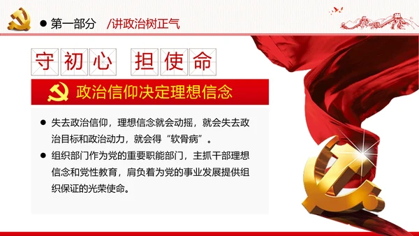 组工干部政治能力作风过硬做合格党员党政党建党支部团委学习党课