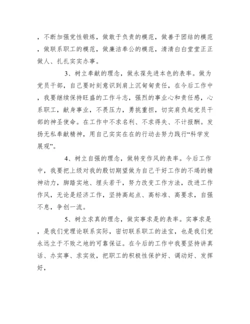 四查四看个人剖析材料及整改措施范文.docx