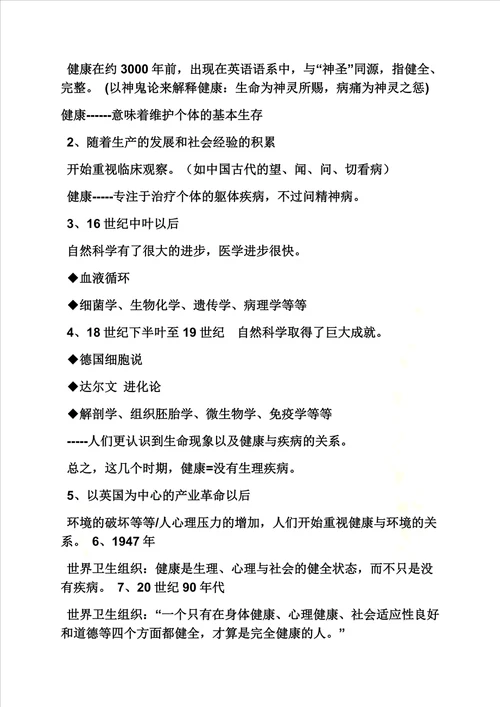 幼儿园生活健康教案