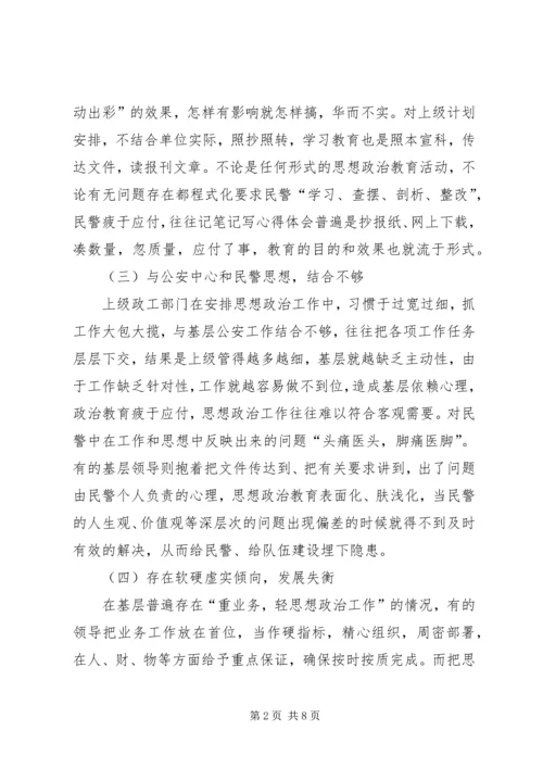 关于公安机关思想政治工作的思考 (3).docx