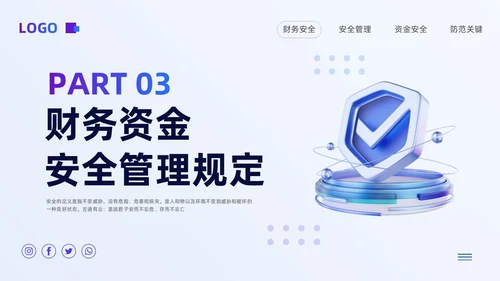 紫色简约财务知识安全培训PPT模板宣传PPT动态PPT财务知识培训