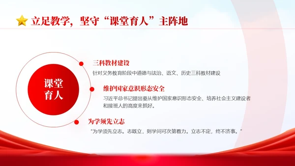 红色简约国潮党政风大思政格局学校意识形态党课学习PPT