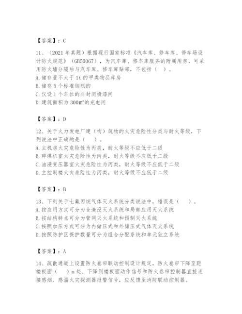 注册消防工程师之消防安全技术实务题库【考点精练】.docx