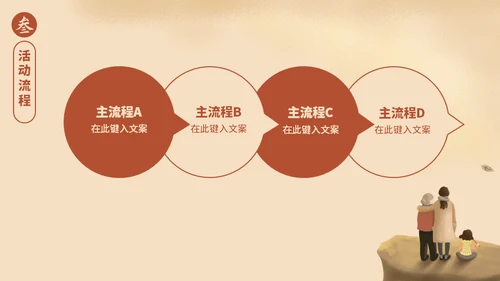 重阳节敬老爱老活动策划通用PPT模板