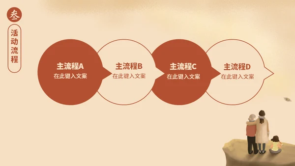 重阳节敬老爱老活动策划通用PPT模板