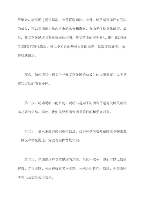 鲜艾草煲汤的功效