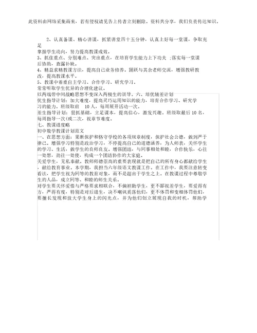 初中数学学习教学计划范文