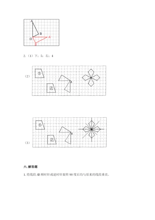 人教版五年级下册数学期末测试卷带答案（基础题）.docx