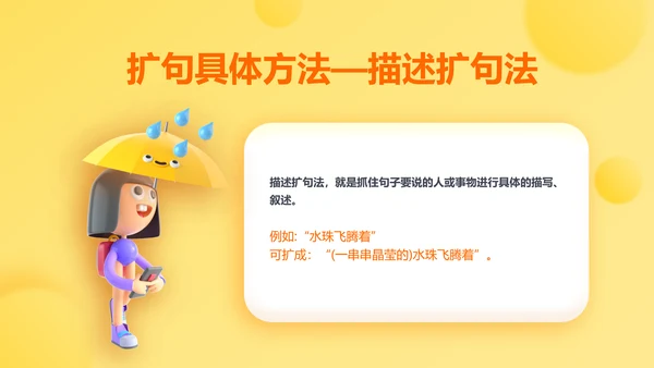 黄色3D立体风小学教育课件
