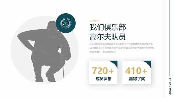 高尔夫会所休闲运动俱乐部宣传PPT模板