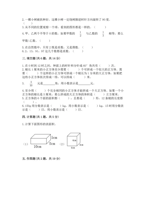 人教版五年级下册数学期末考试试卷带答案（新）.docx