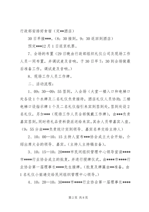 协会成立大会筹备方案 (7).docx