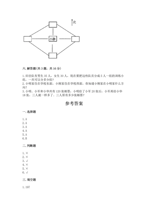人教版三年级下册数学期中测试卷含完整答案（网校专用）.docx