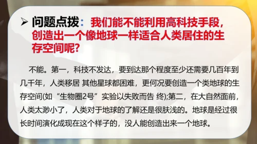 第二单元 爱护地球共同责任（复习课件）-2023-2024学年六年级道德与法治下学期期中专项复习（统