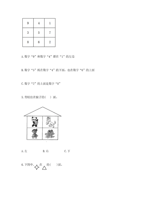 冀教版一年级下册数学第一单元位置测试卷及参考答案1套