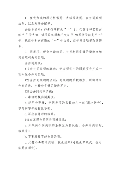 人教版七年级上册数学知识点总结.docx