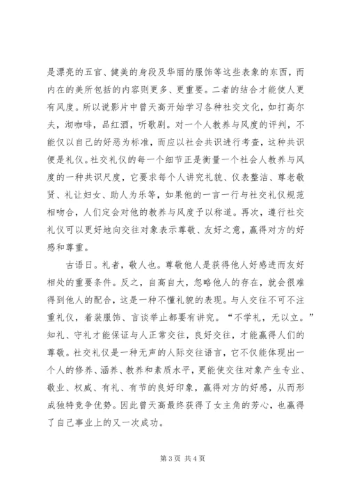 窈窕绅士观后感 (5).docx