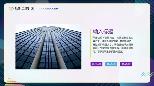 渐变科技你好年度述职新年工作计划PPT模板