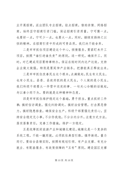 副科级干部轮训班讲话.docx