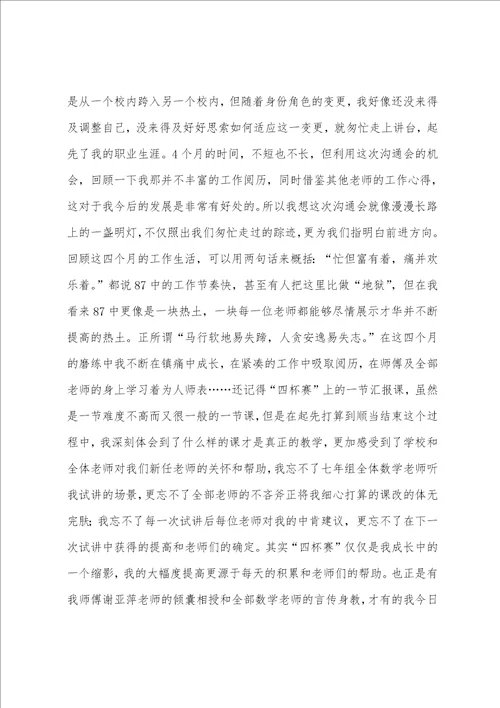 新任教师培训发言稿