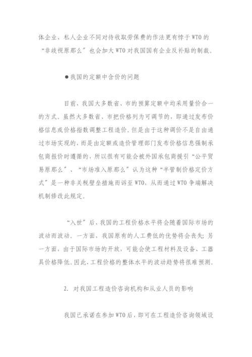 工程造价管理改革的实践与发展趋势展望.docx