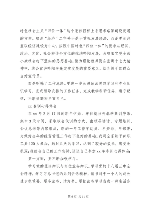 乡镇春训心得体会_3.docx