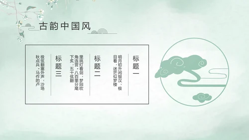 极简中国风个人简历自我介绍动态PPT