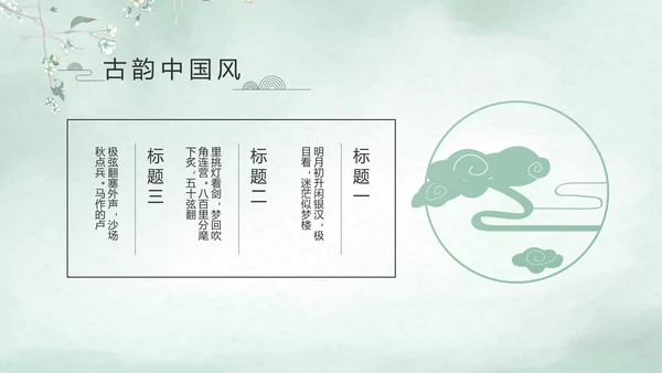 极简中国风个人简历自我介绍动态PPT