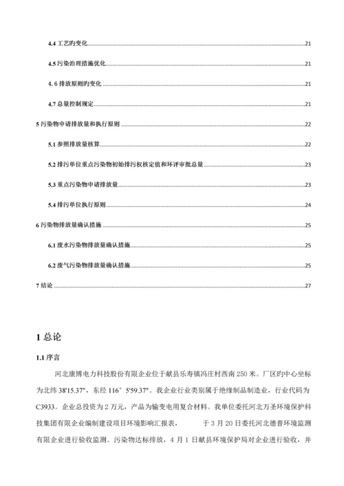 复合材料有限公司排污许可技术报告.docx