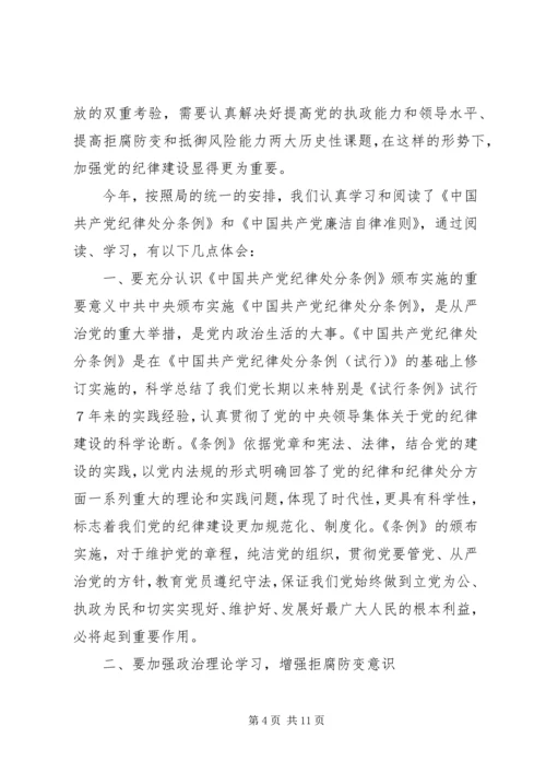 学习准则心得体会 (2).docx