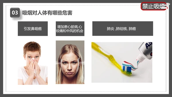 世界无烟日禁止吸烟有害健康PPT模板