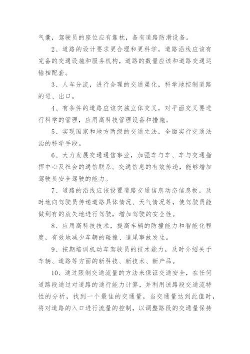 员工交通安全知识培训.docx