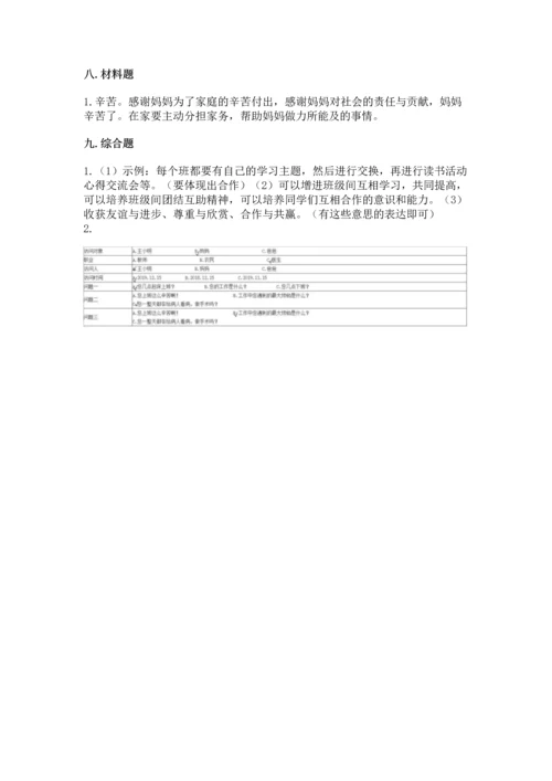 部编版道德与法治四年级上册期中测试卷（达标题）word版.docx
