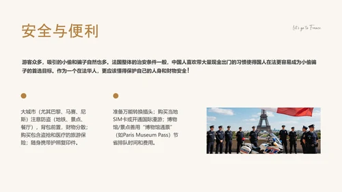 黑灰色简约风法国旅游攻略PPT