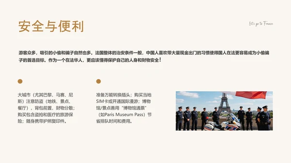 黑灰色简约风法国旅游攻略PPT