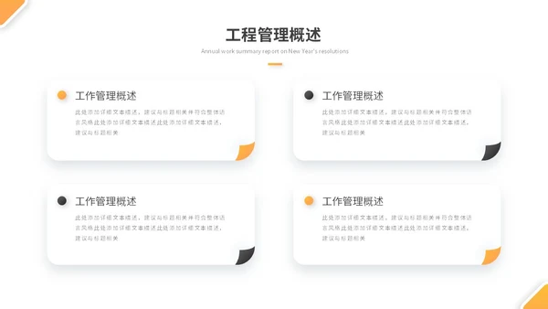 简约商务工程部年终总结项目工作总结述职报告ppt模板