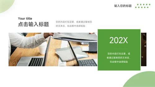绿色极简教学通用课件PPT模板